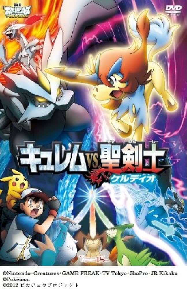 ポケットモンスター  キュレムVS聖剣士 ケルディオ　クリアファイル ポケットモンスター キュレムVS聖剣士 ケルディオ クリアファイル